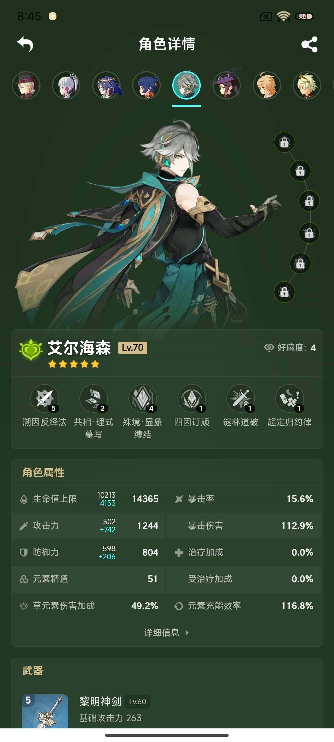 YSEY33928原神账号详情图8 YSEY33928原神账号详情图8