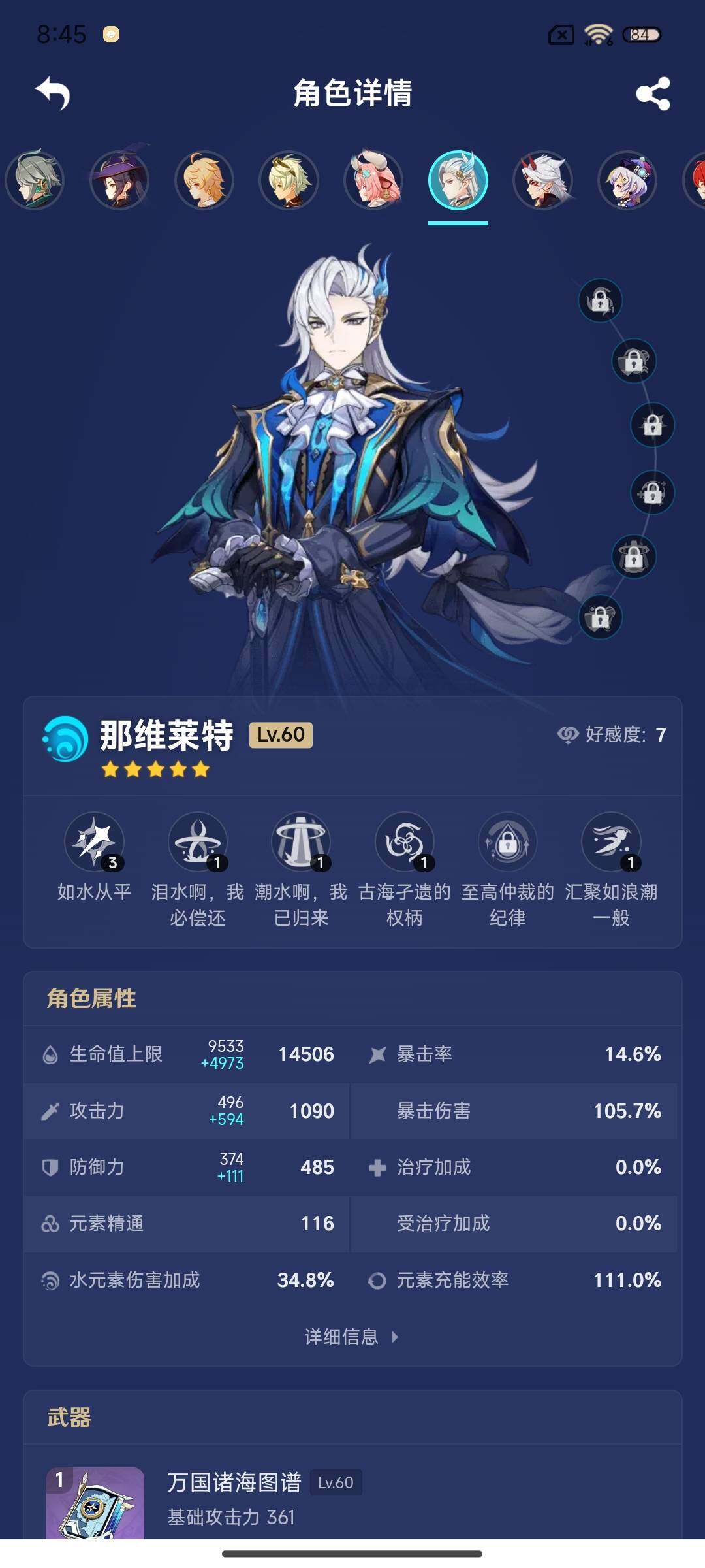 YSEY33928原神账号详情图9 YSEY33928原神账号详情图9
