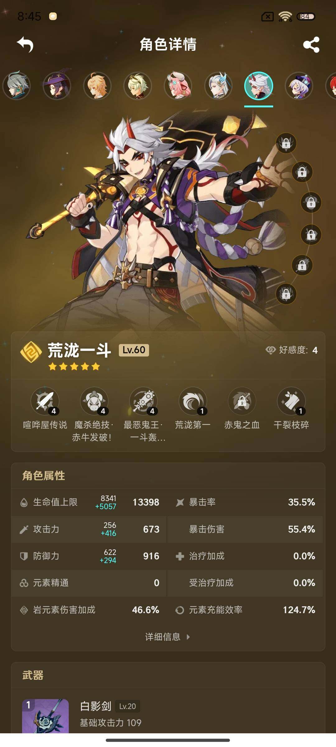 YSEY33928原神账号详情图10 YSEY33928原神账号详情图10