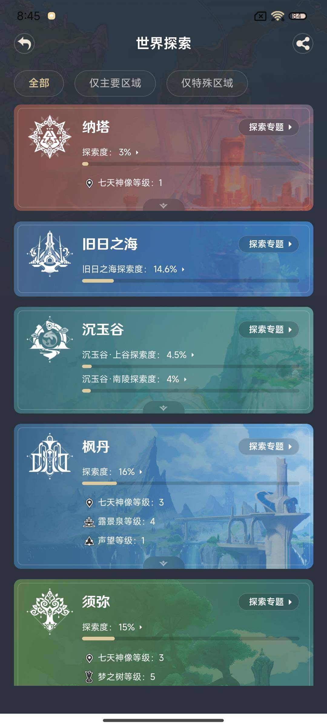 YSEY33928原神账号详情图12 YSEY33928原神账号详情图12