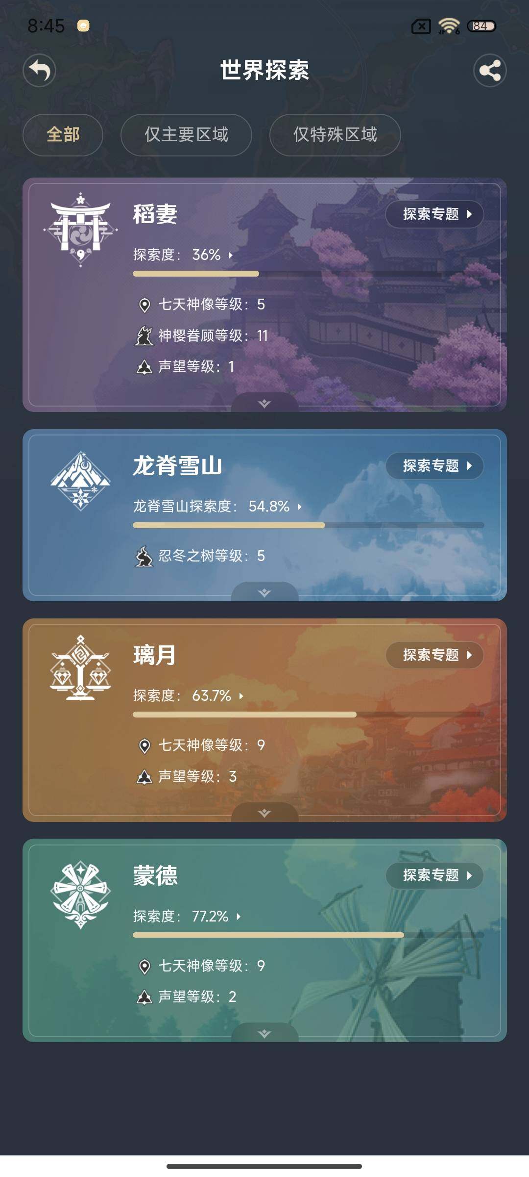 YSEY33928原神账号详情图13 YSEY33928原神账号详情图13