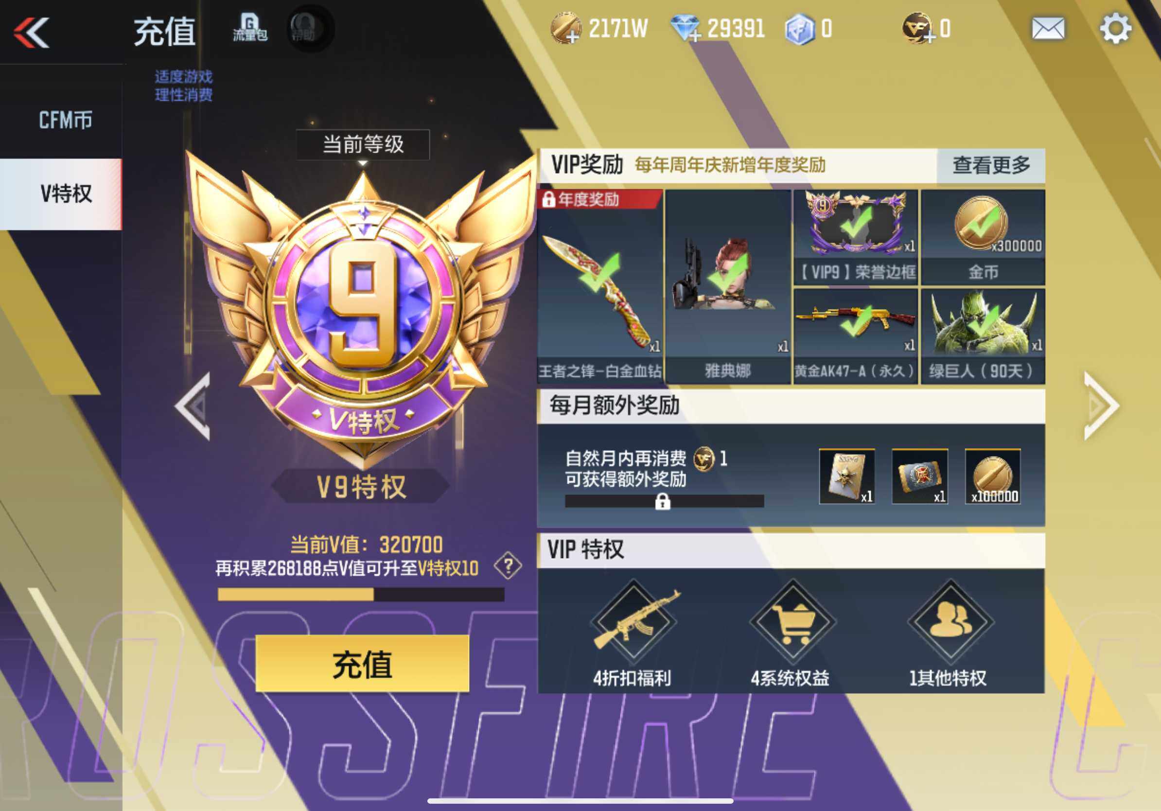 CFMXS333499枪战王者账号详情图3 CFMXS333499枪战王者账号详情图3