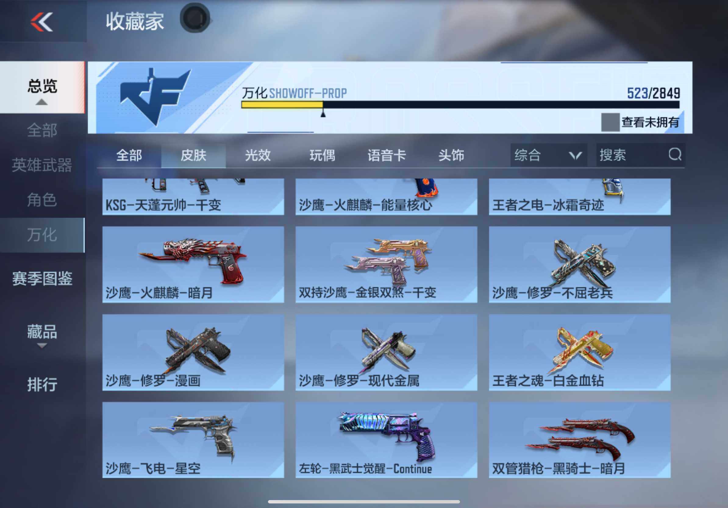 CFMXS333499枪战王者账号详情图38 CFMXS333499枪战王者账号详情图38