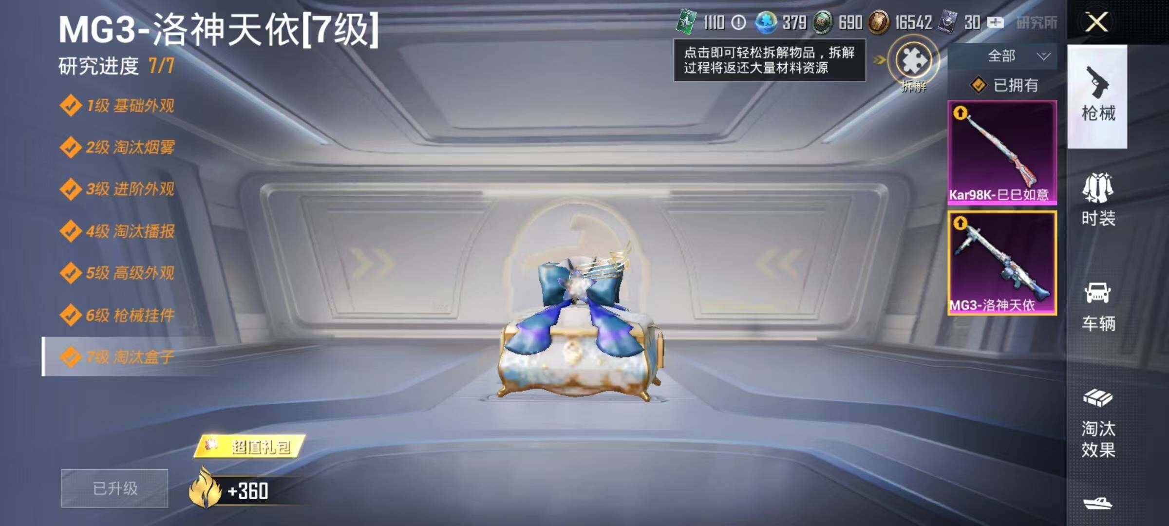HPJZ3267898和平精英账号详情图11 HPJZ3267898和平精英账号详情图11