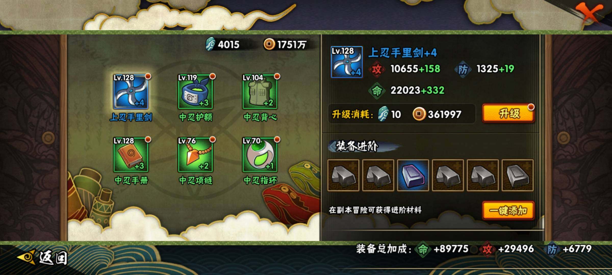 HYEY310980火影忍者账号详情图10 HYEY310980火影忍者账号详情图10