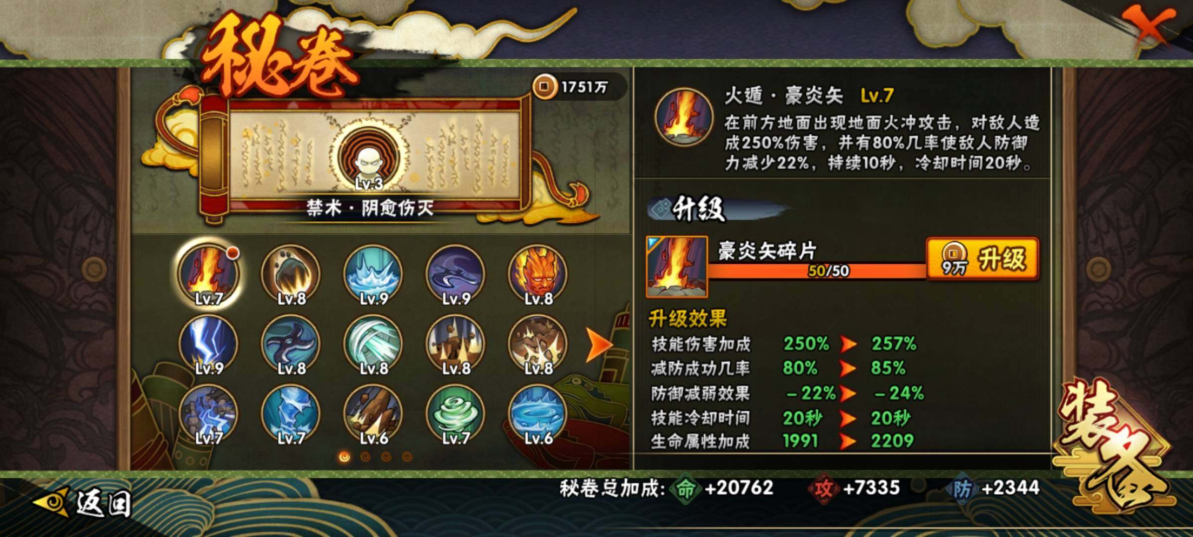 HYEY310980火影忍者账号详情图13 HYEY310980火影忍者账号详情图13