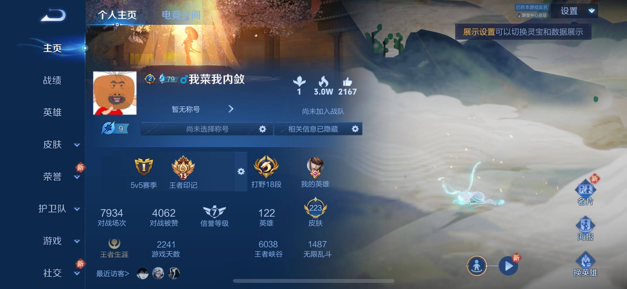 WZJZ3177537王者荣耀账号详情图5 WZJZ3177537王者荣耀账号详情图5