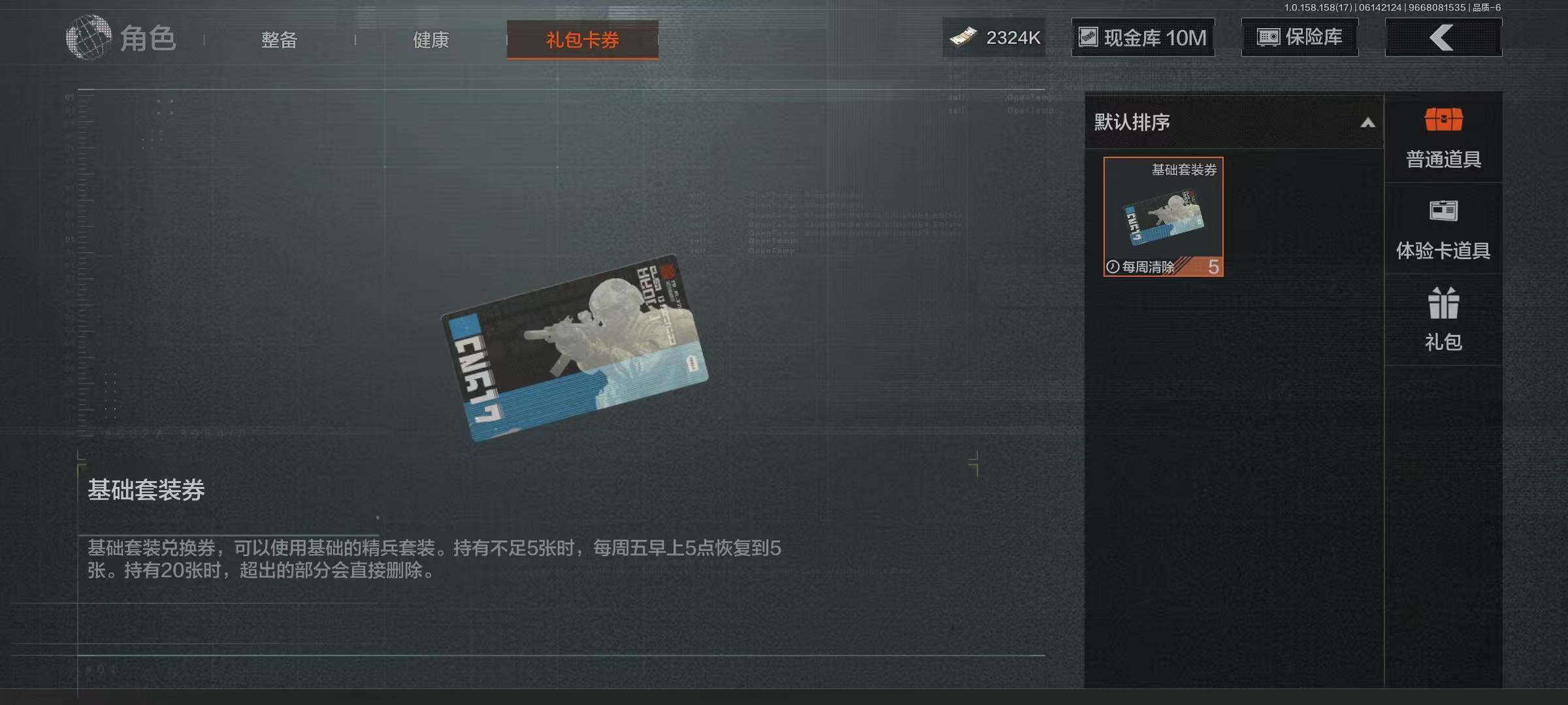 AQEY32505暗区突围账号详情图7 AQEY32505暗区突围账号详情图7