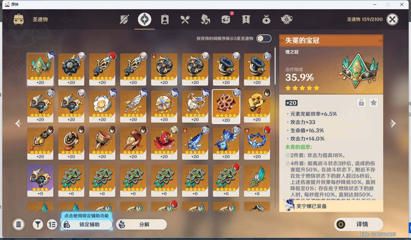 YSEY33923原神账号详情图7 YSEY33923原神账号详情图7