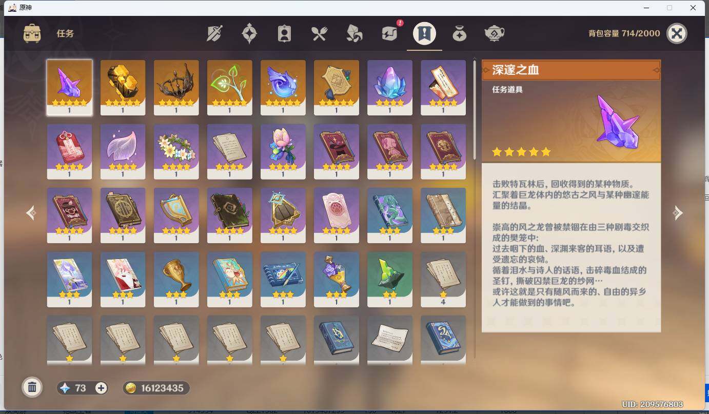 YSEY33923原神账号详情图8 YSEY33923原神账号详情图8