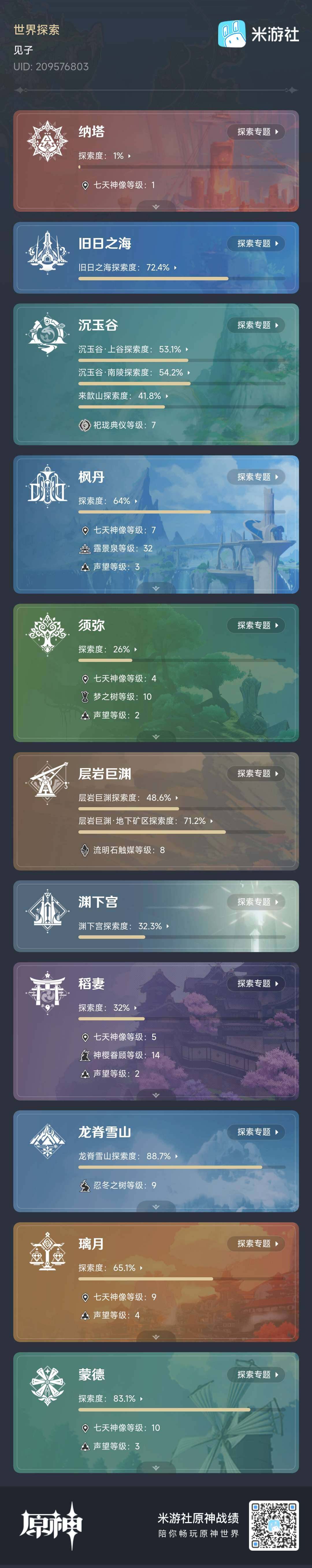 YSEY33923原神账号详情图11 YSEY33923原神账号详情图11