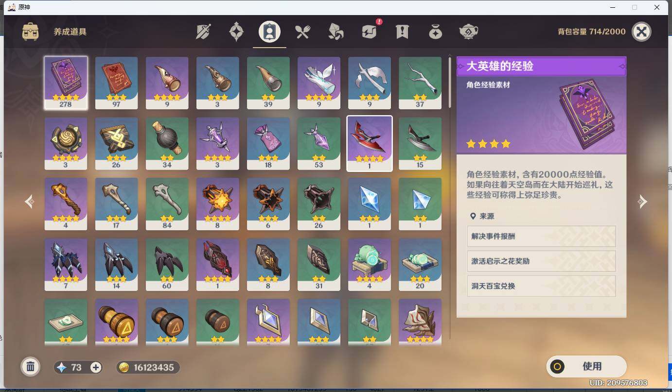 YSEY33923原神账号详情图12 YSEY33923原神账号详情图12