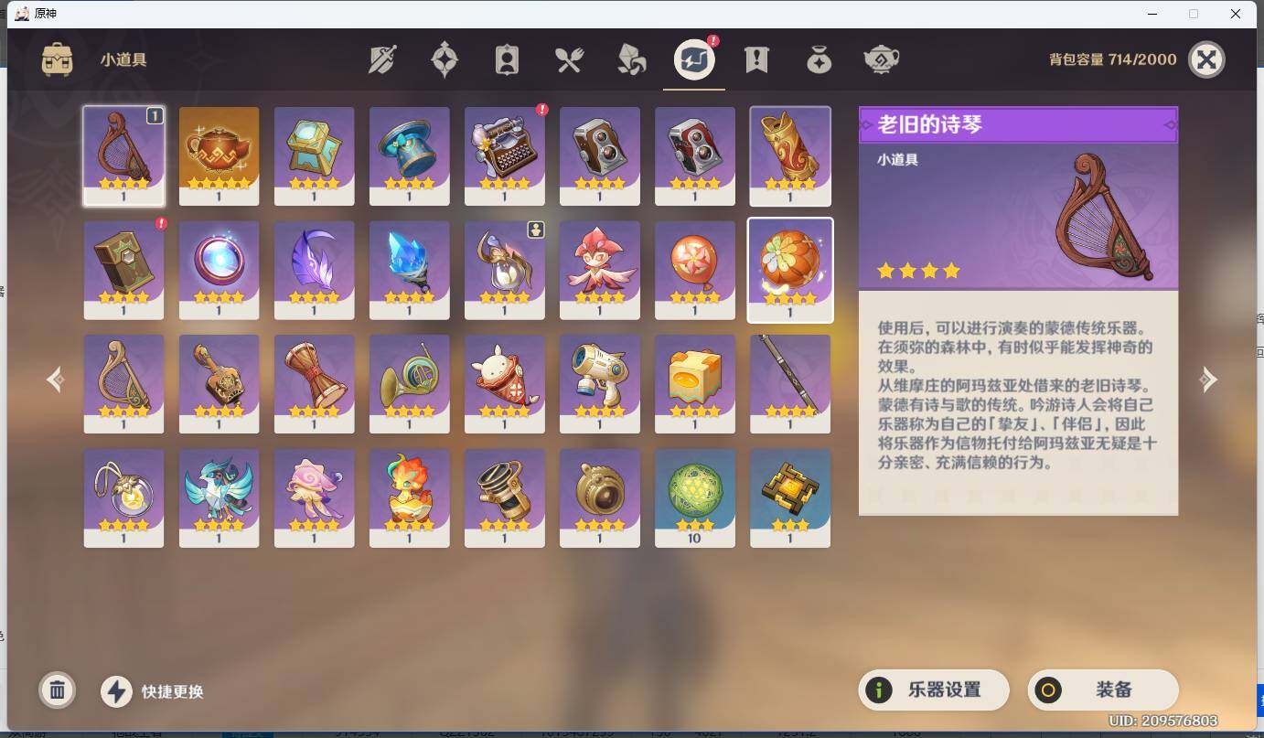 YSEY33923原神账号详情图13 YSEY33923原神账号详情图13