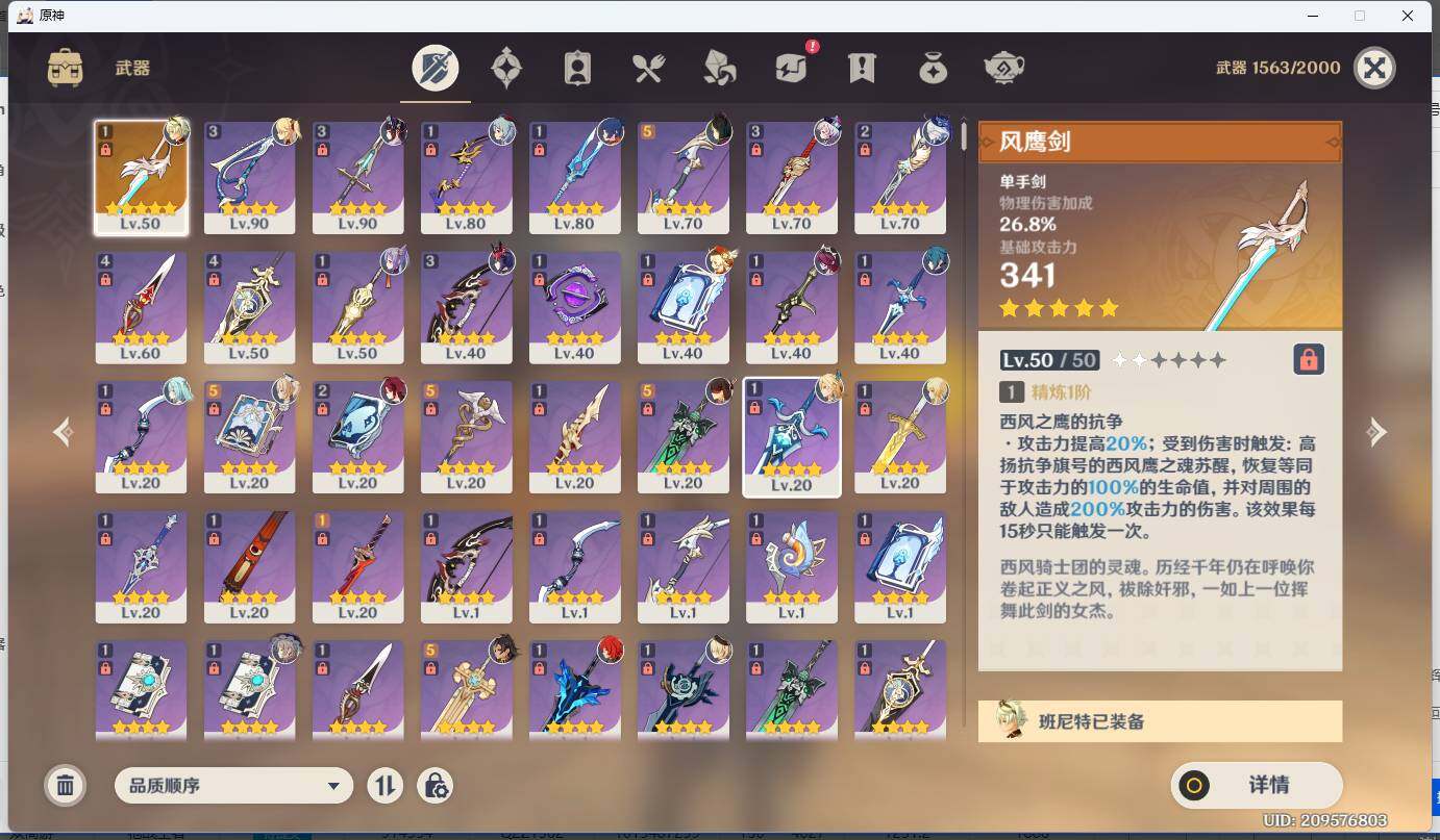 YSEY33923原神账号详情图14 YSEY33923原神账号详情图14