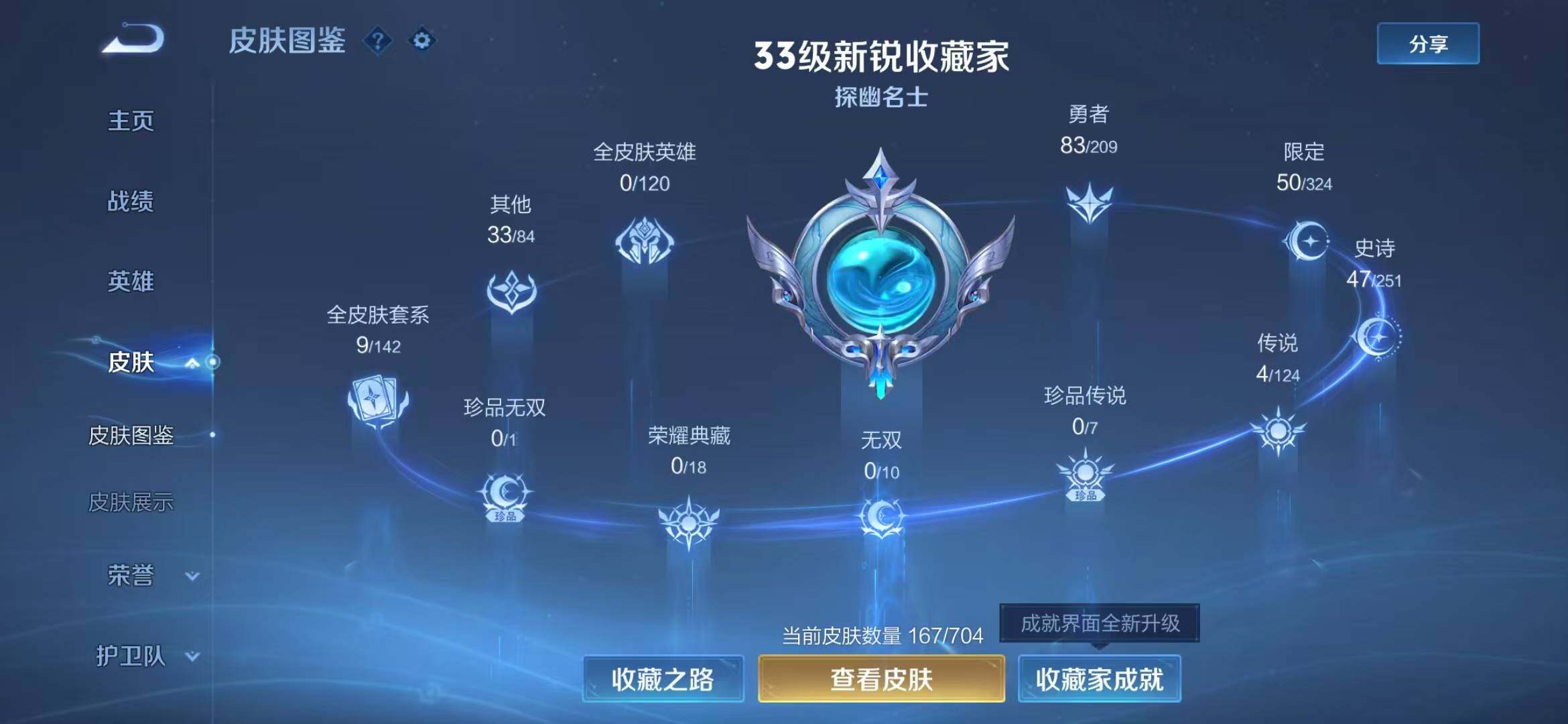 WZEY3169188王者荣耀账号详情图4 WZEY3169188王者荣耀账号详情图4