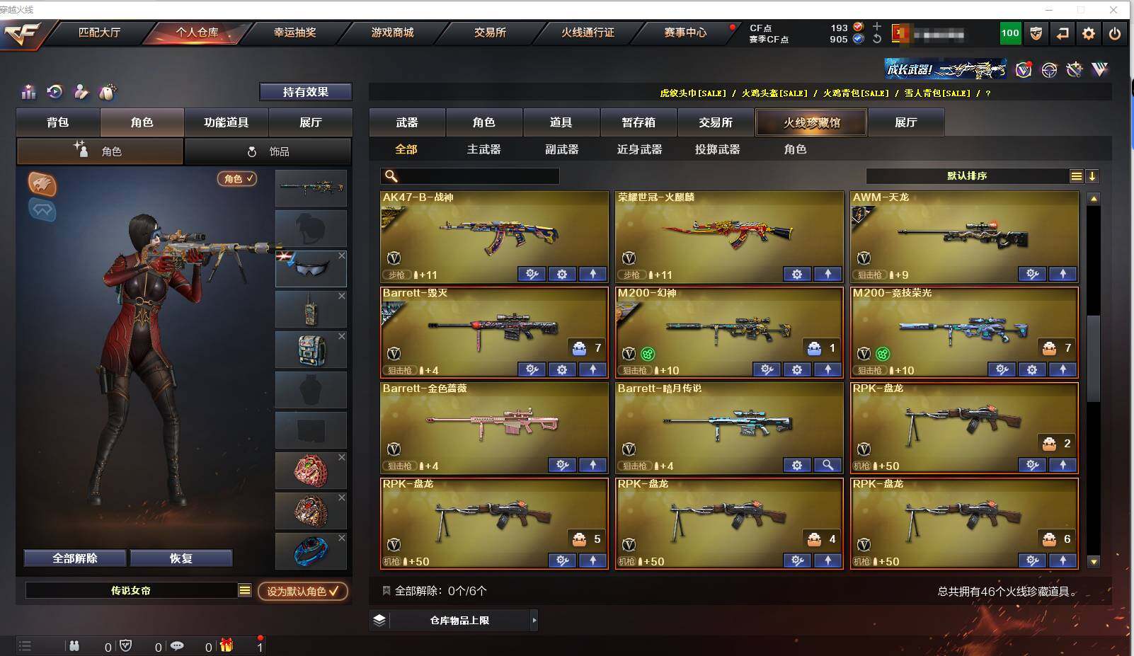 CFEY315897穿越火线账号详情图5