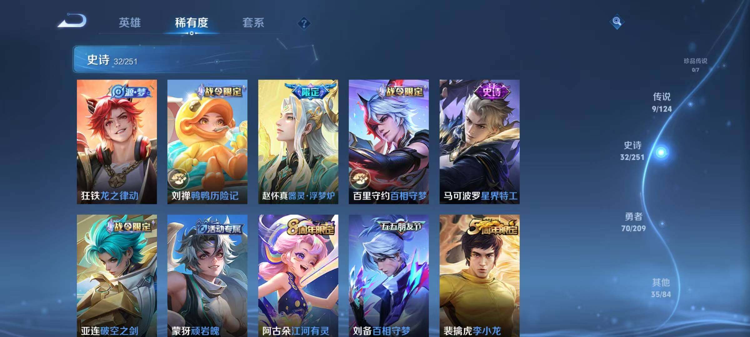 WZJZ3172429王者荣耀账号详情图8 WZJZ3172429王者荣耀账号详情图8