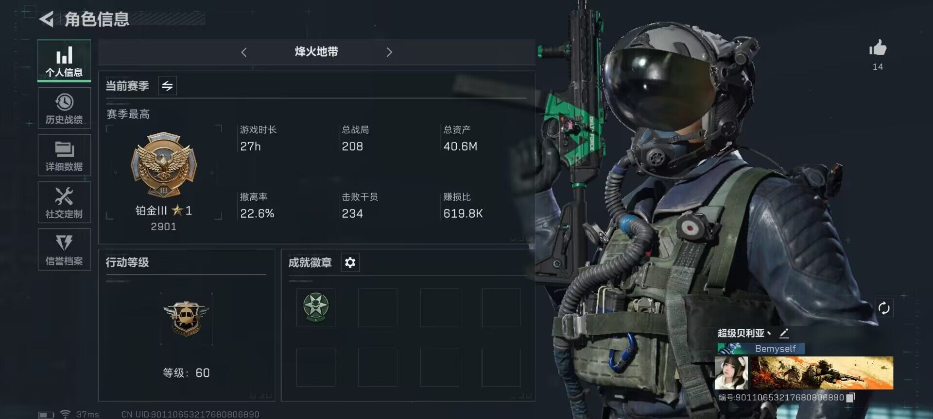 三角洲行动账号QQ【SJZ993】总资产(M)：40.6M/哈夫币(K)：5.343K/哈夫币(K)：5.343K/传说枪皮数：8/烽火地带等级：60_段位：铂金/ASh-12战斗步枪-怜悯/M7战斗步枪-怜悯/AK