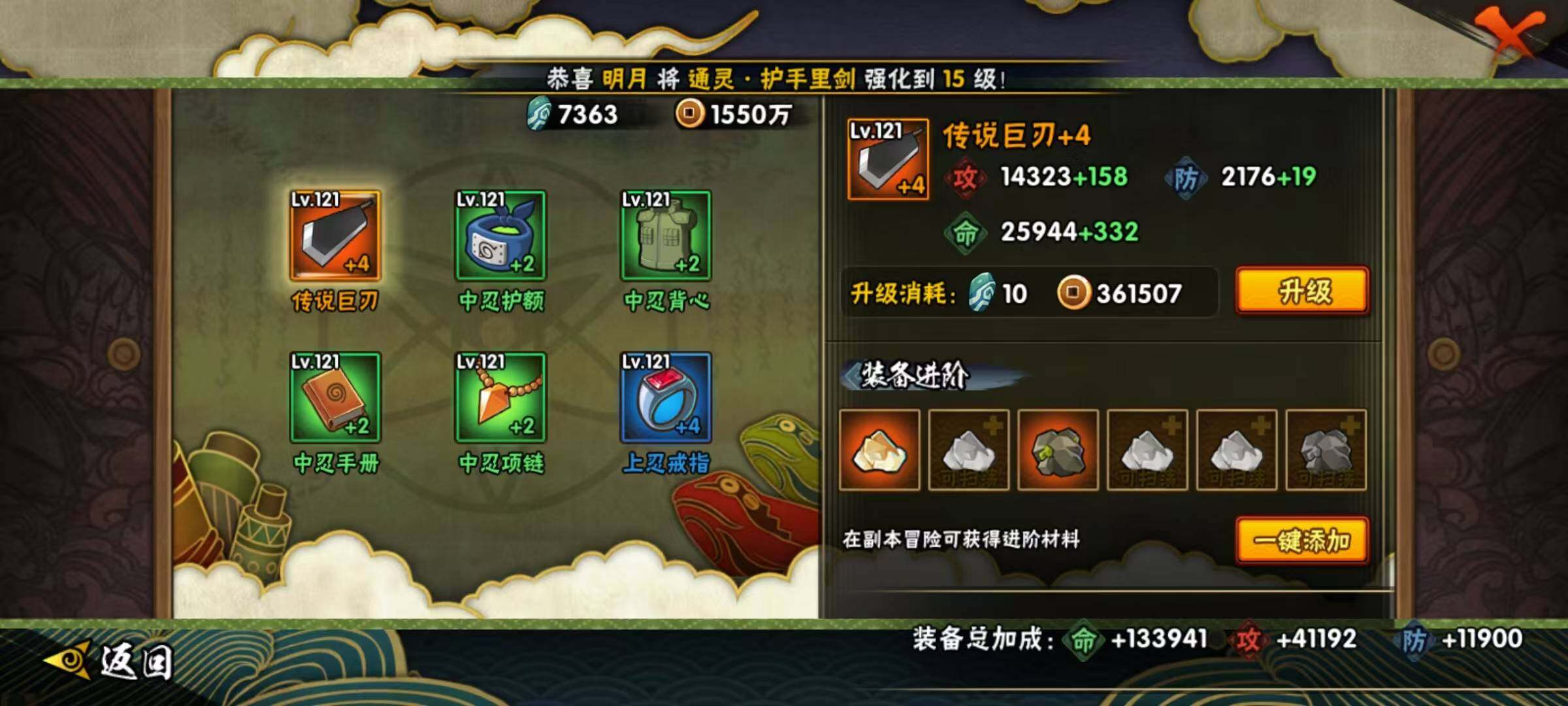 HYEY310979火影忍者账号详情图14 HYEY310979火影忍者账号详情图14