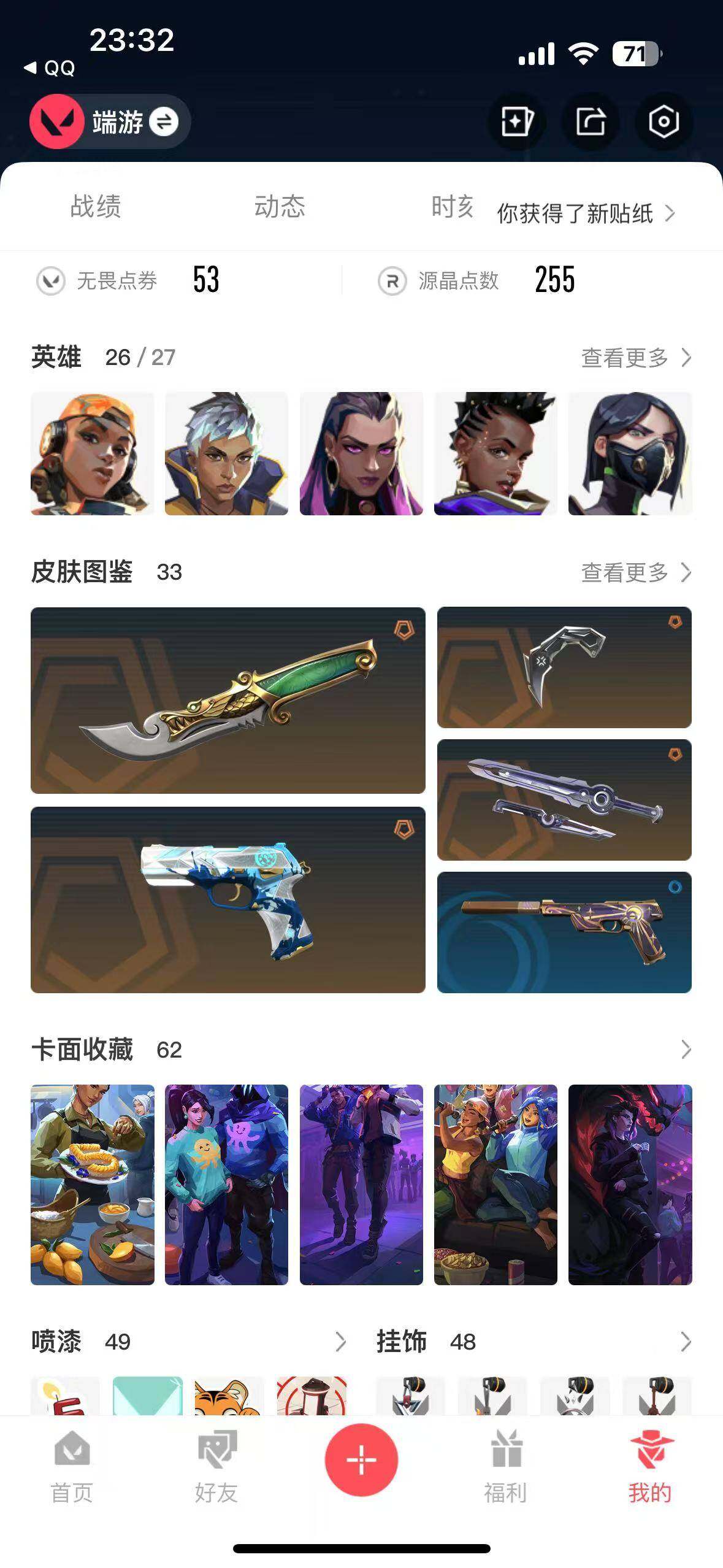 WWQEY36020无畏契约账号详情图6 WWQEY36020无畏契约账号详情图6