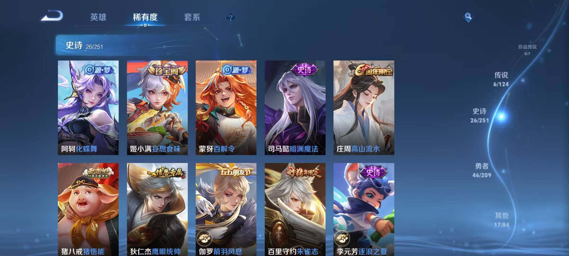 WZJZ3172432王者荣耀账号详情图9 WZJZ3172432王者荣耀账号详情图9