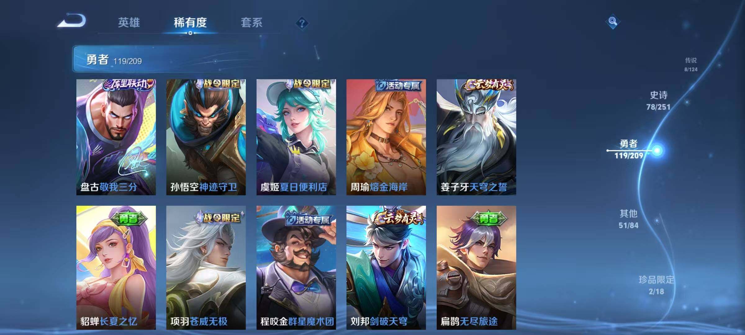 WZEY3167696王者荣耀账号详情图38 WZEY3167696王者荣耀账号详情图38