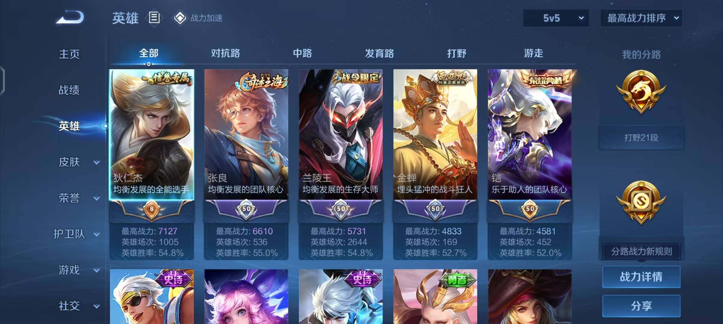 【WZSA548】贵族7/皮肤248/典藏1/传说3/史诗60/英雄122/铠_银白咏叹调/嬴政_优雅恋人/高渐离_玩趣恶龙/狂铁_特工战影/李信_山海·炽霜斩/孙悟空_齐天大圣/桑启_鸣野蒿/姜子
