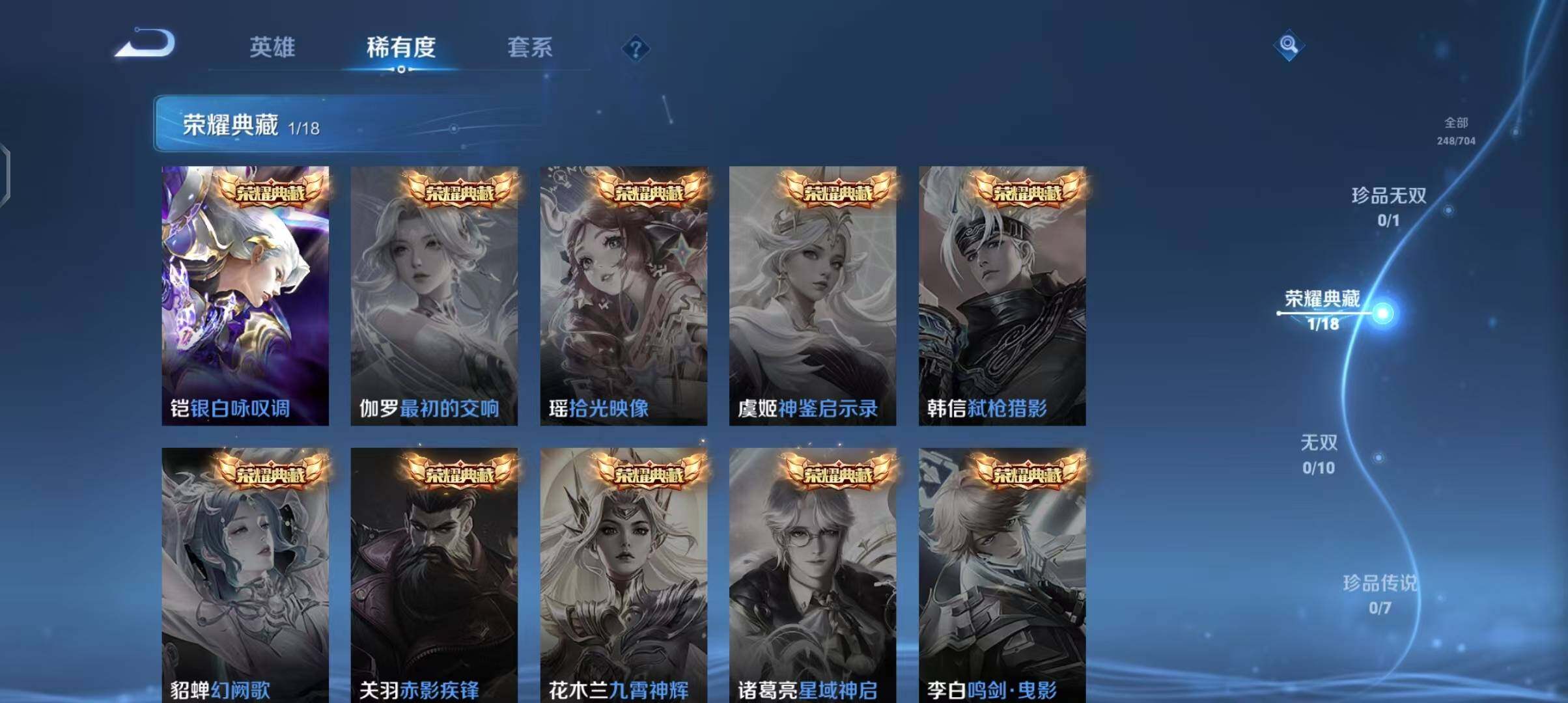 【WZSA548】贵族7/皮肤248/典藏1/传说3/史诗60/英雄122/铠_银白咏叹调/嬴政_优雅恋人/高渐离_玩趣恶龙/狂铁_特工战影/李信_山海·炽霜斩/孙悟空_齐天大圣/桑启_鸣野蒿/姜子