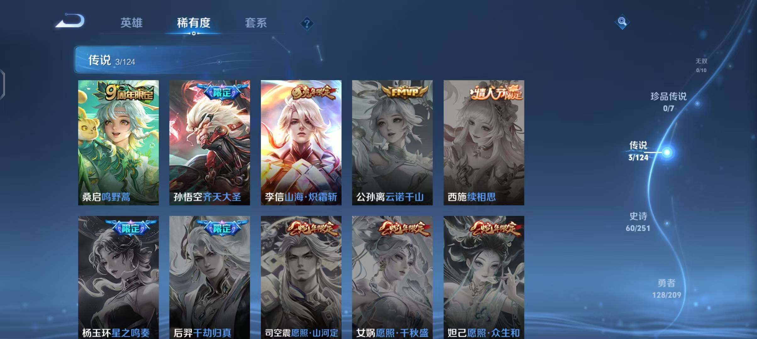 【WZSA548】贵族7/皮肤248/典藏1/传说3/史诗60/英雄122/铠_银白咏叹调/嬴政_优雅恋人/高渐离_玩趣恶龙/狂铁_特工战影/李信_山海·炽霜斩/孙悟空_齐天大圣/桑启_鸣野蒿/姜子