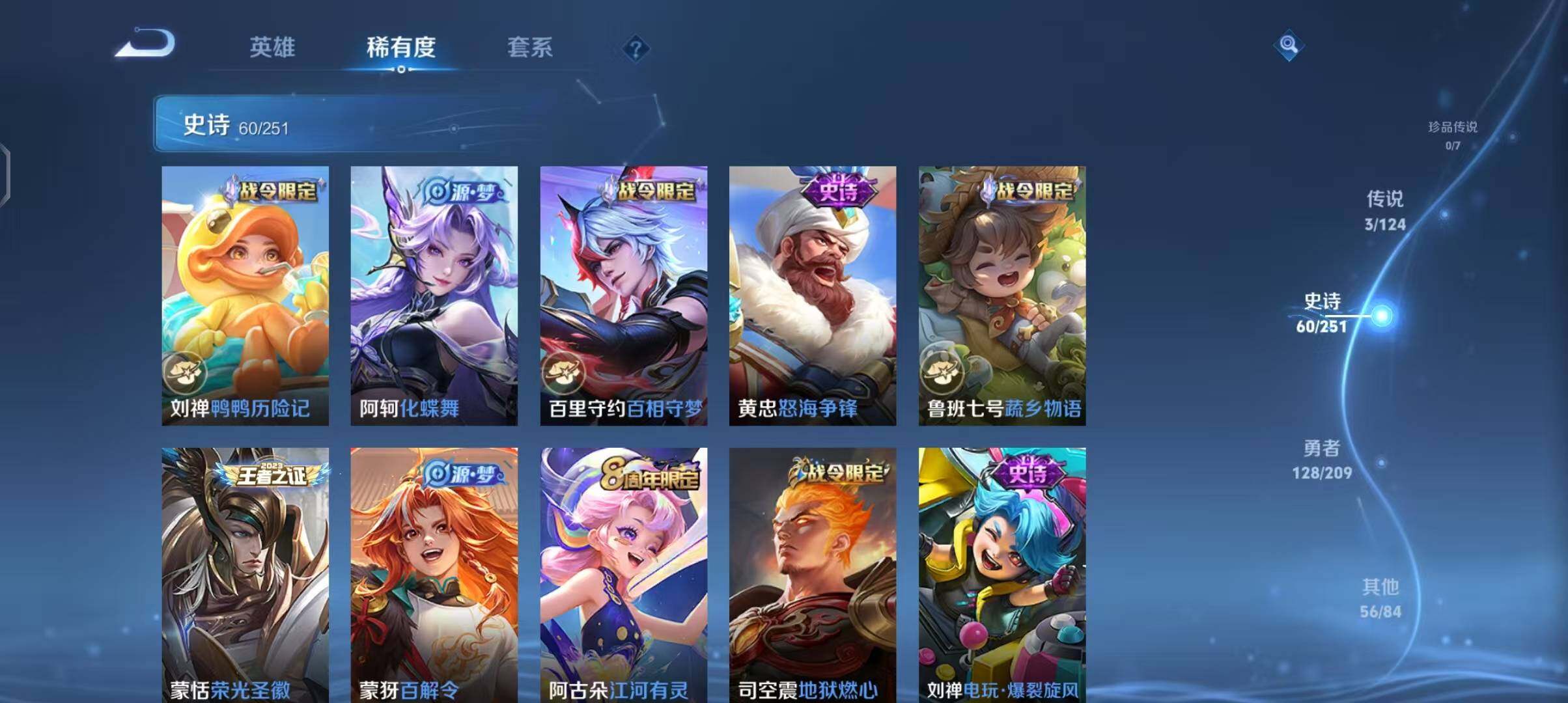 【WZSA548】贵族7/皮肤248/典藏1/传说3/史诗60/英雄122/铠_银白咏叹调/嬴政_优雅恋人/高渐离_玩趣恶龙/狂铁_特工战影/李信_山海·炽霜斩/孙悟空_齐天大圣/桑启_鸣野蒿/姜子