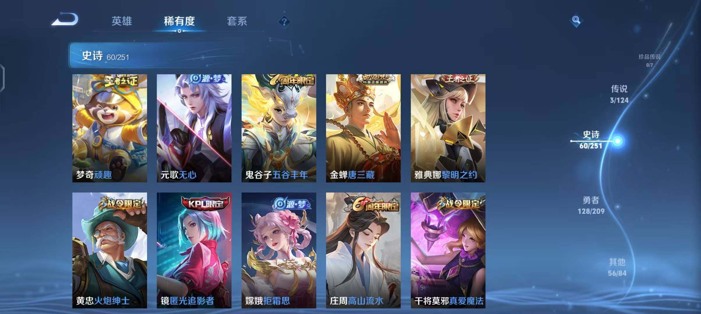 【WZSA548】贵族7/皮肤248/典藏1/传说3/史诗60/英雄122/铠_银白咏叹调/嬴政_优雅恋人/高渐离_玩趣恶龙/狂铁_特工战影/李信_山海·炽霜斩/孙悟空_齐天大圣/桑启_鸣野蒿/姜子