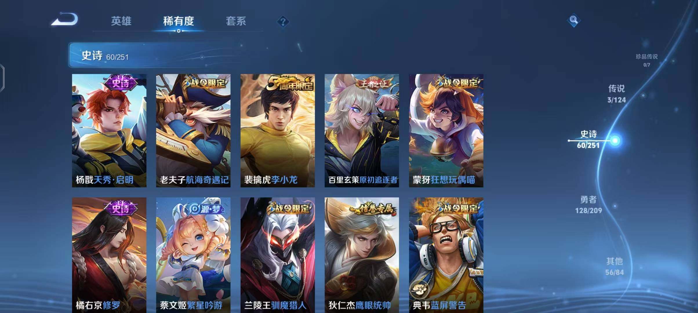 【WZSA548】贵族7/皮肤248/典藏1/传说3/史诗60/英雄122/铠_银白咏叹调/嬴政_优雅恋人/高渐离_玩趣恶龙/狂铁_特工战影/李信_山海·炽霜斩/孙悟空_齐天大圣/桑启_鸣野蒿/姜子