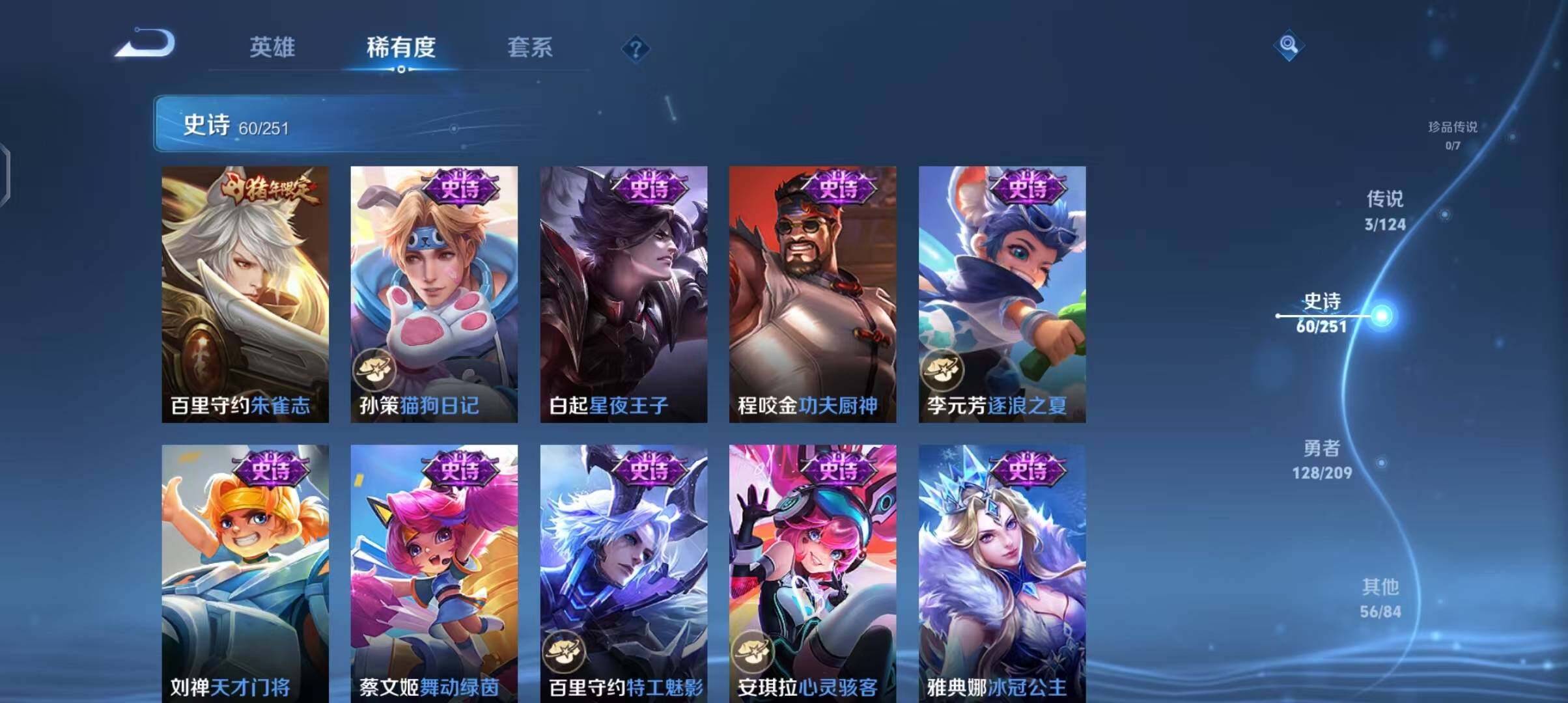 【WZSA548】贵族7/皮肤248/典藏1/传说3/史诗60/英雄122/铠_银白咏叹调/嬴政_优雅恋人/高渐离_玩趣恶龙/狂铁_特工战影/李信_山海·炽霜斩/孙悟空_齐天大圣/桑启_鸣野蒿/姜子