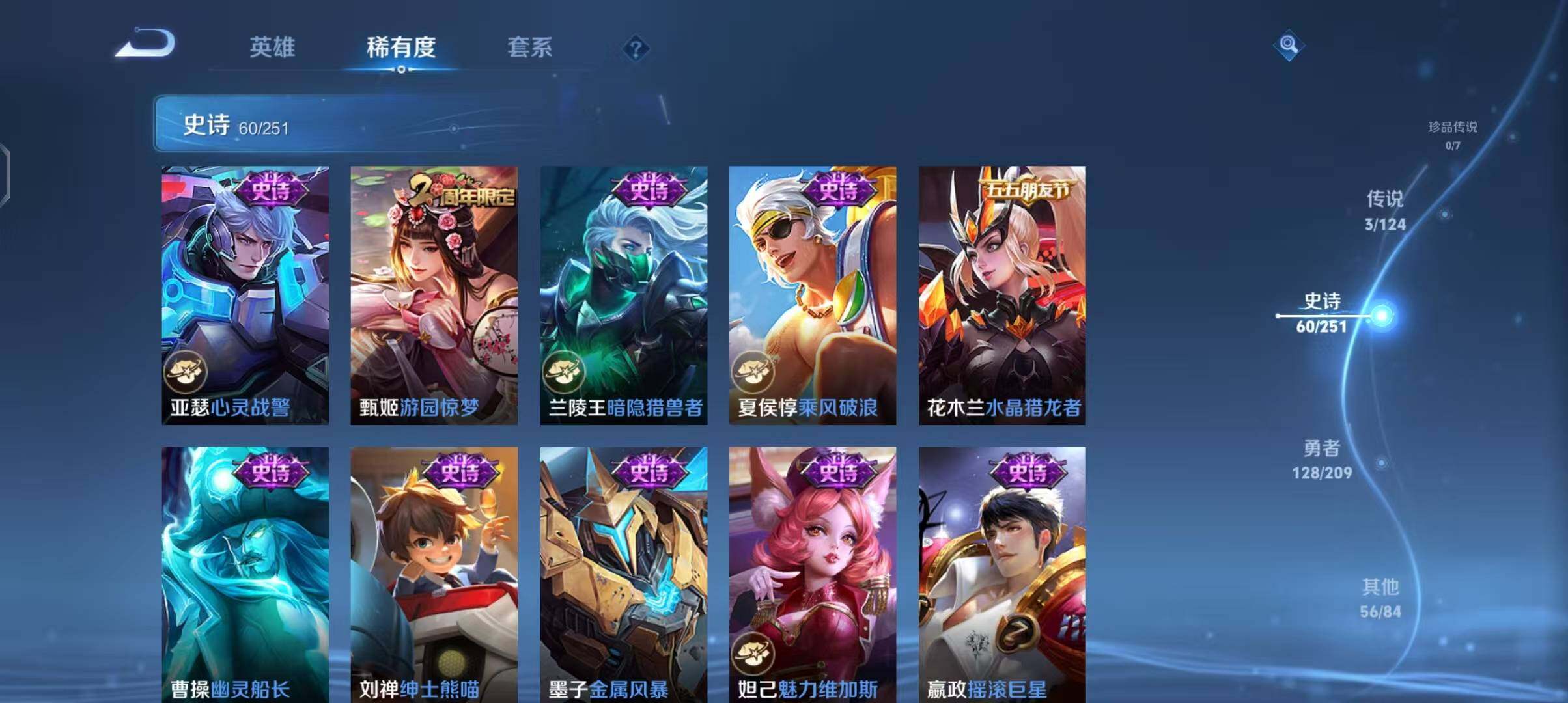 【WZSA548】贵族7/皮肤248/典藏1/传说3/史诗60/英雄122/铠_银白咏叹调/嬴政_优雅恋人/高渐离_玩趣恶龙/狂铁_特工战影/李信_山海·炽霜斩/孙悟空_齐天大圣/桑启_鸣野蒿/姜子