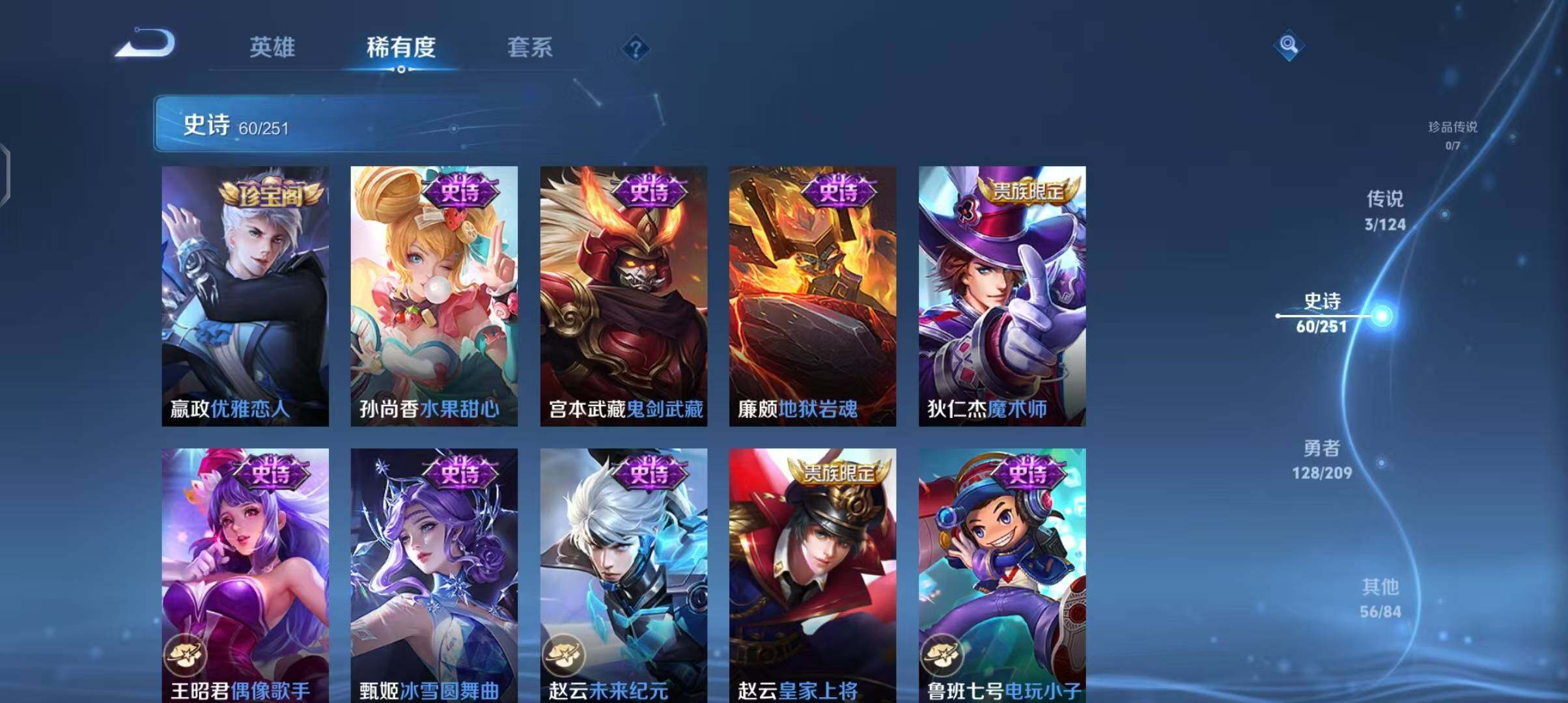 【WZSA548】贵族7/皮肤248/典藏1/传说3/史诗60/英雄122/铠_银白咏叹调/嬴政_优雅恋人/高渐离_玩趣恶龙/狂铁_特工战影/李信_山海·炽霜斩/孙悟空_齐天大圣/桑启_鸣野蒿/姜子