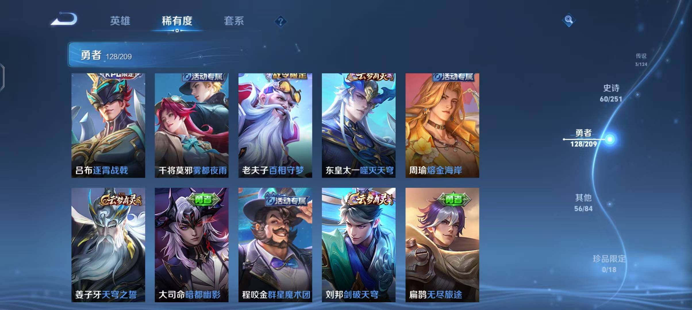 【WZSA548】贵族7/皮肤248/典藏1/传说3/史诗60/英雄122/铠_银白咏叹调/嬴政_优雅恋人/高渐离_玩趣恶龙/狂铁_特工战影/李信_山海·炽霜斩/孙悟空_齐天大圣/桑启_鸣野蒿/姜子