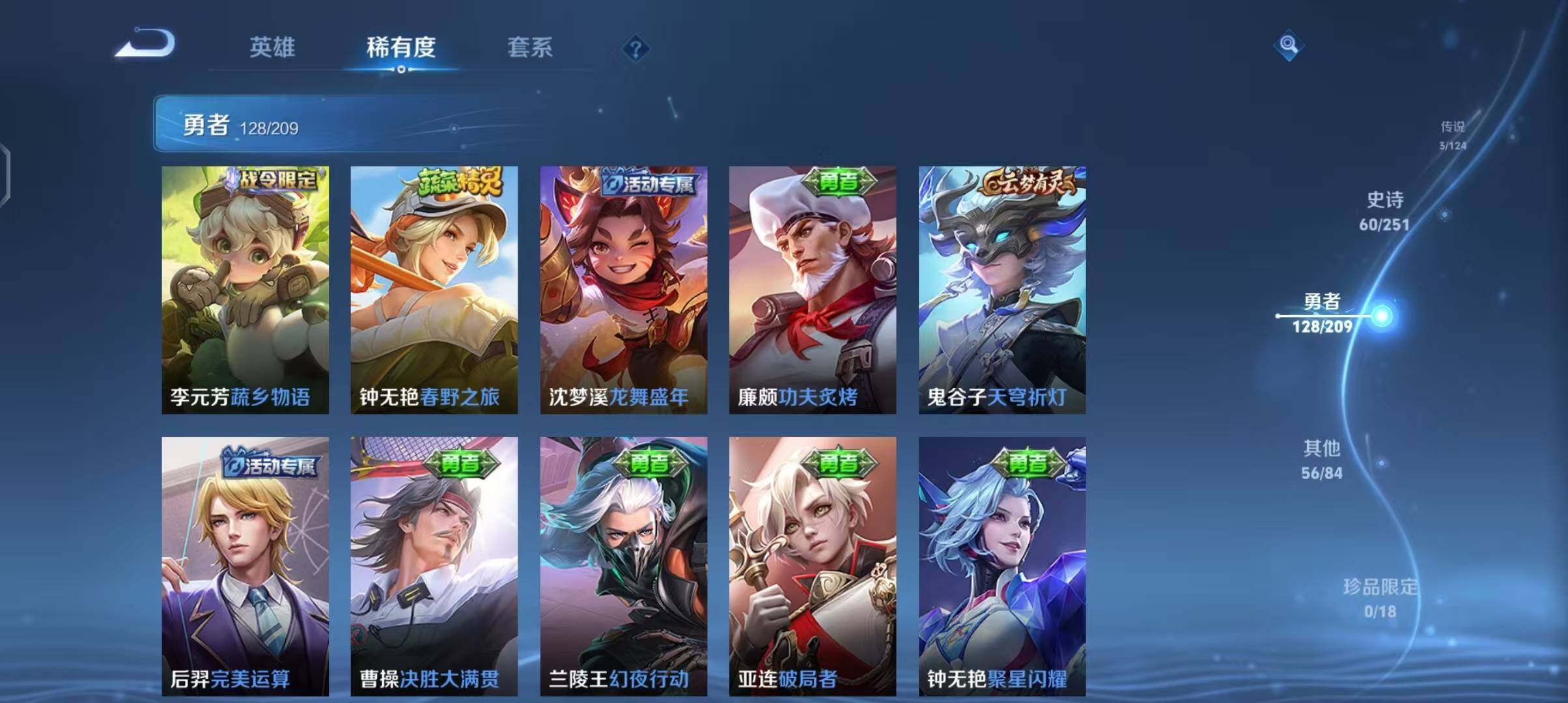 【WZSA548】贵族7/皮肤248/典藏1/传说3/史诗60/英雄122/铠_银白咏叹调/嬴政_优雅恋人/高渐离_玩趣恶龙/狂铁_特工战影/李信_山海·炽霜斩/孙悟空_齐天大圣/桑启_鸣野蒿/姜子