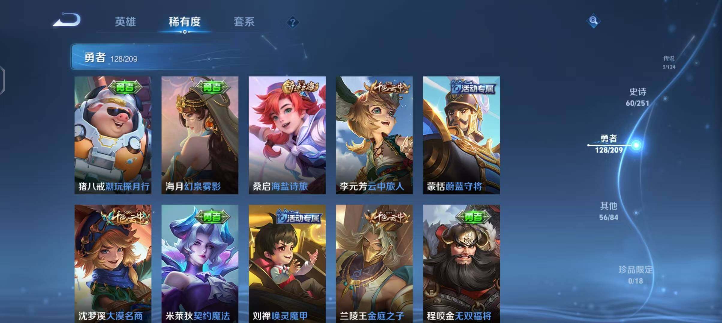 【WZSA548】贵族7/皮肤248/典藏1/传说3/史诗60/英雄122/铠_银白咏叹调/嬴政_优雅恋人/高渐离_玩趣恶龙/狂铁_特工战影/李信_山海·炽霜斩/孙悟空_齐天大圣/桑启_鸣野蒿/姜子