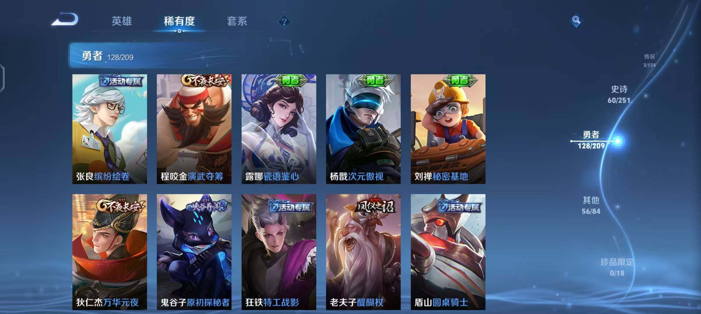 【WZSA548】贵族7/皮肤248/典藏1/传说3/史诗60/英雄122/铠_银白咏叹调/嬴政_优雅恋人/高渐离_玩趣恶龙/狂铁_特工战影/李信_山海·炽霜斩/孙悟空_齐天大圣/桑启_鸣野蒿/姜子