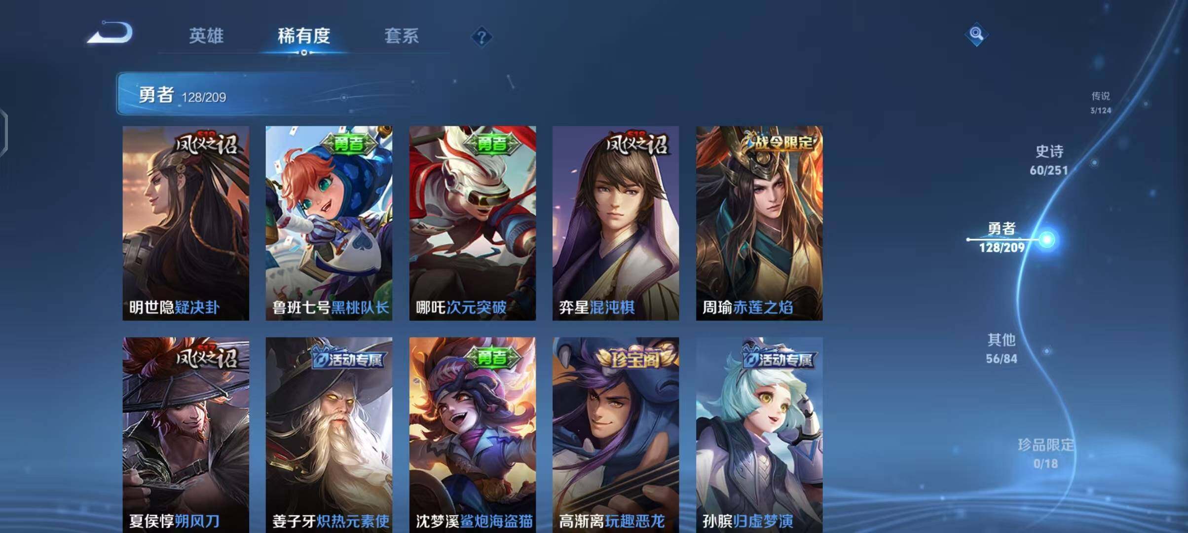 【WZSA548】贵族7/皮肤248/典藏1/传说3/史诗60/英雄122/铠_银白咏叹调/嬴政_优雅恋人/高渐离_玩趣恶龙/狂铁_特工战影/李信_山海·炽霜斩/孙悟空_齐天大圣/桑启_鸣野蒿/姜子
