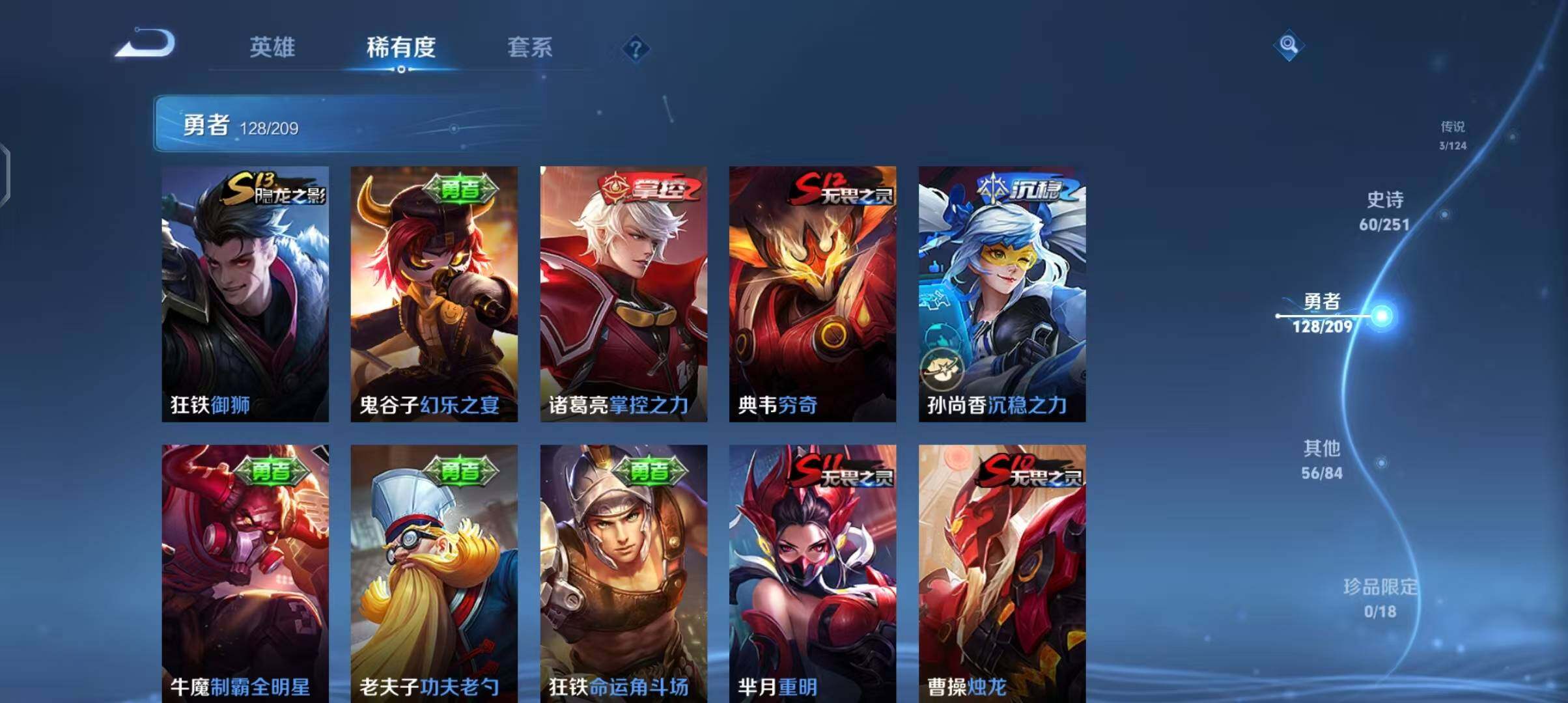 【WZSA548】贵族7/皮肤248/典藏1/传说3/史诗60/英雄122/铠_银白咏叹调/嬴政_优雅恋人/高渐离_玩趣恶龙/狂铁_特工战影/李信_山海·炽霜斩/孙悟空_齐天大圣/桑启_鸣野蒿/姜子
