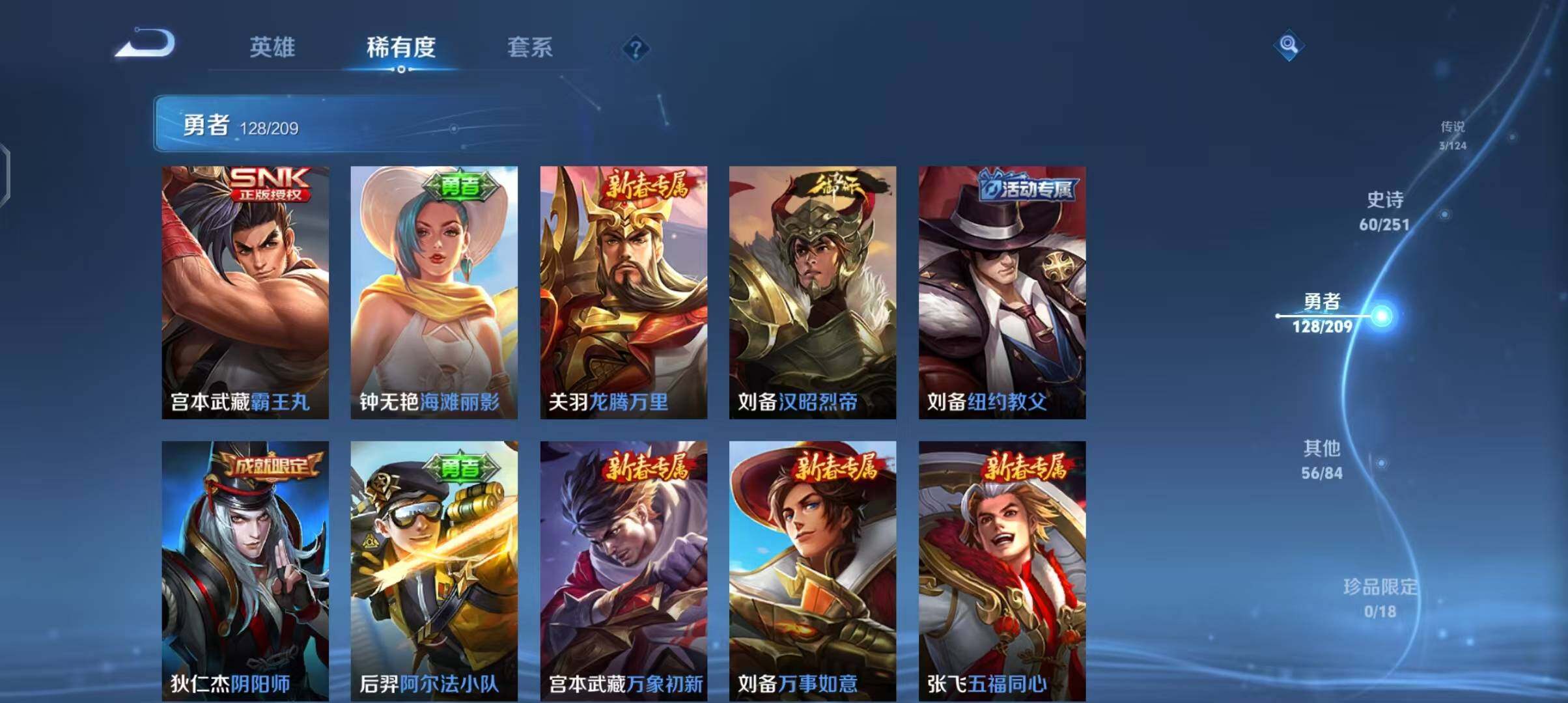 【WZSA548】贵族7/皮肤248/典藏1/传说3/史诗60/英雄122/铠_银白咏叹调/嬴政_优雅恋人/高渐离_玩趣恶龙/狂铁_特工战影/李信_山海·炽霜斩/孙悟空_齐天大圣/桑启_鸣野蒿/姜子