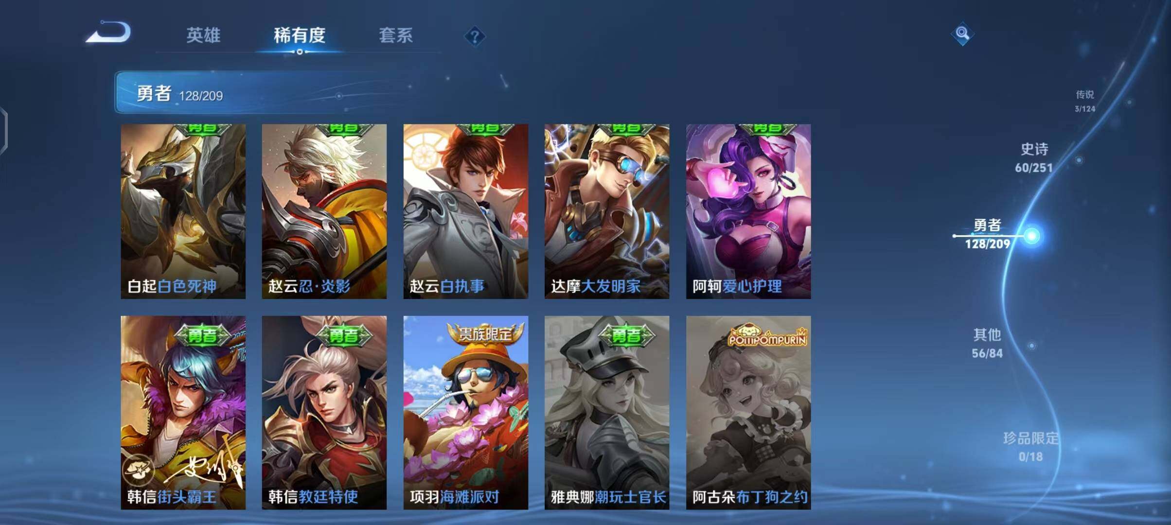 【WZSA548】贵族7/皮肤248/典藏1/传说3/史诗60/英雄122/铠_银白咏叹调/嬴政_优雅恋人/高渐离_玩趣恶龙/狂铁_特工战影/李信_山海·炽霜斩/孙悟空_齐天大圣/桑启_鸣野蒿/姜子