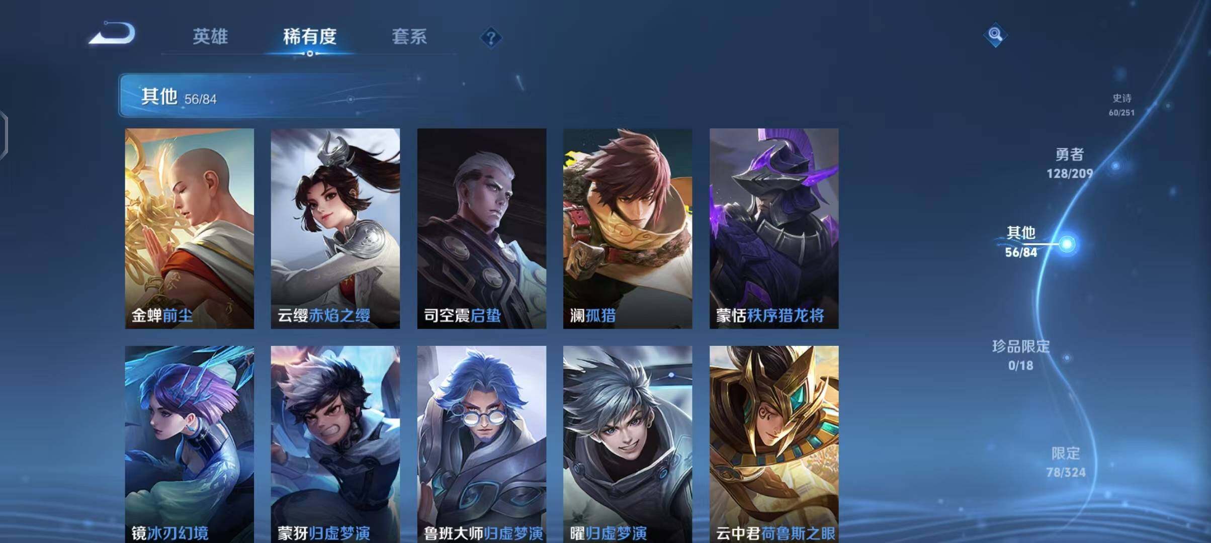 【WZSA548】贵族7/皮肤248/典藏1/传说3/史诗60/英雄122/铠_银白咏叹调/嬴政_优雅恋人/高渐离_玩趣恶龙/狂铁_特工战影/李信_山海·炽霜斩/孙悟空_齐天大圣/桑启_鸣野蒿/姜子