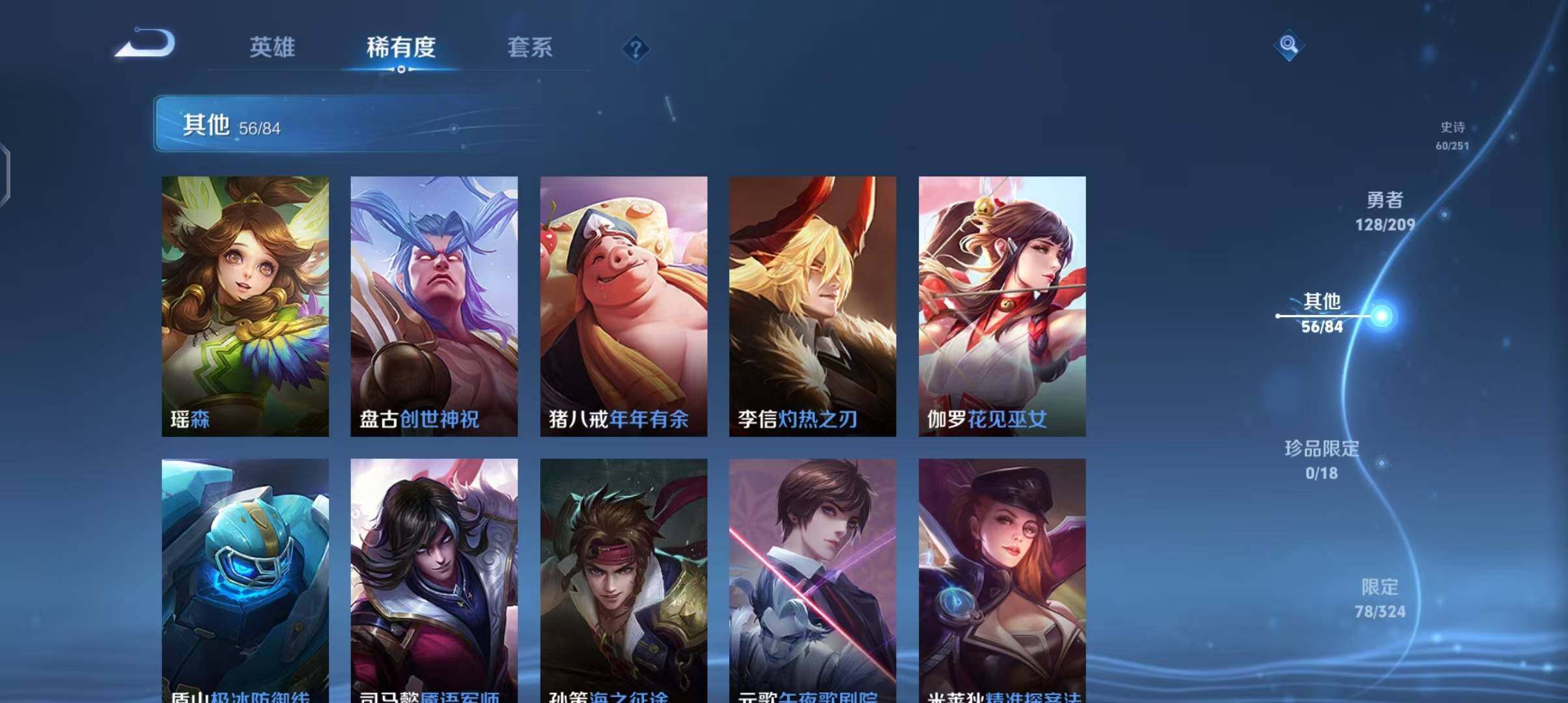 【WZSA548】贵族7/皮肤248/典藏1/传说3/史诗60/英雄122/铠_银白咏叹调/嬴政_优雅恋人/高渐离_玩趣恶龙/狂铁_特工战影/李信_山海·炽霜斩/孙悟空_齐天大圣/桑启_鸣野蒿/姜子