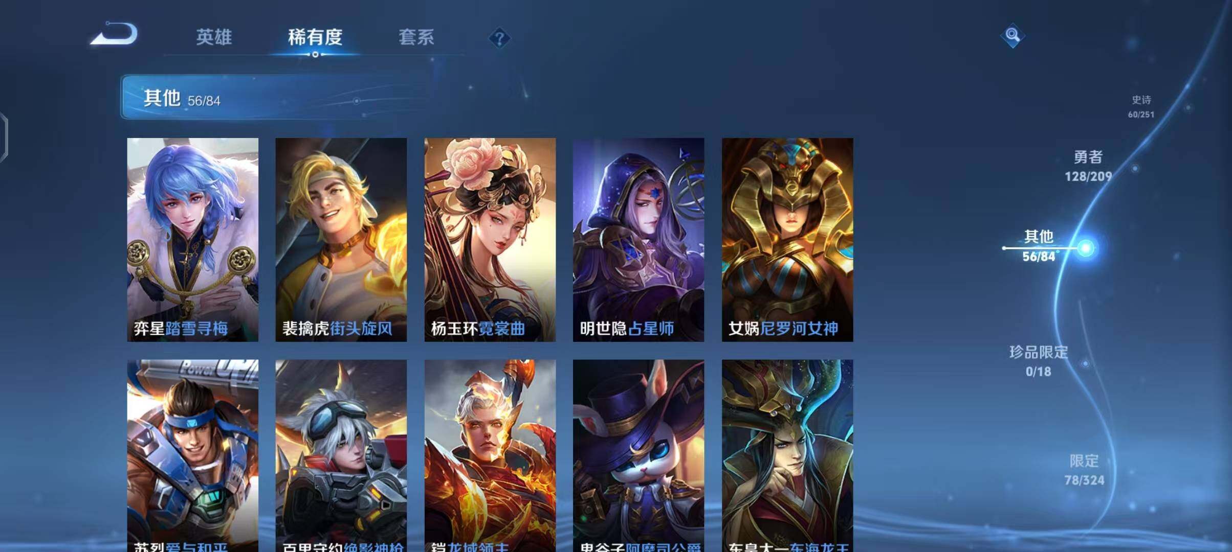 【WZSA548】贵族7/皮肤248/典藏1/传说3/史诗60/英雄122/铠_银白咏叹调/嬴政_优雅恋人/高渐离_玩趣恶龙/狂铁_特工战影/李信_山海·炽霜斩/孙悟空_齐天大圣/桑启_鸣野蒿/姜子