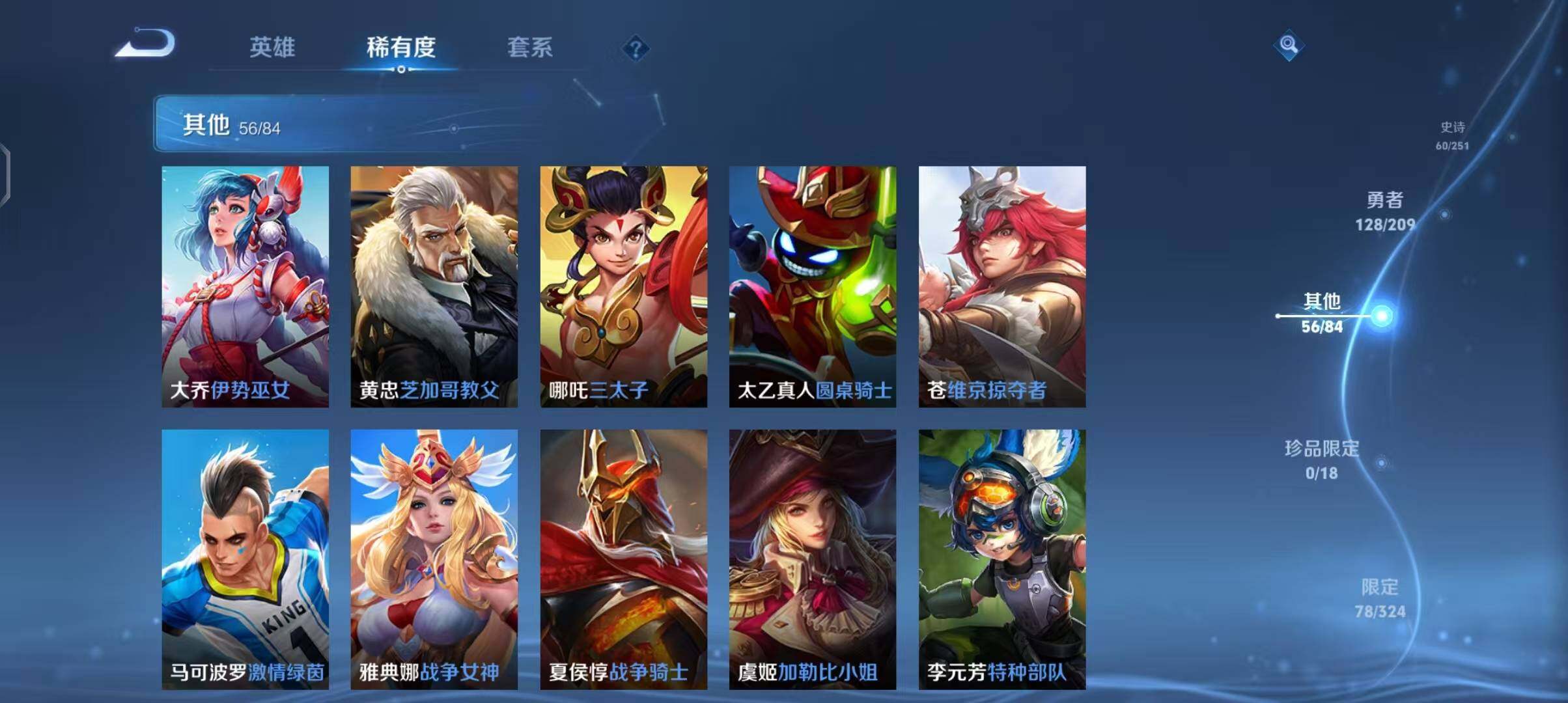 【WZSA548】贵族7/皮肤248/典藏1/传说3/史诗60/英雄122/铠_银白咏叹调/嬴政_优雅恋人/高渐离_玩趣恶龙/狂铁_特工战影/李信_山海·炽霜斩/孙悟空_齐天大圣/桑启_鸣野蒿/姜子