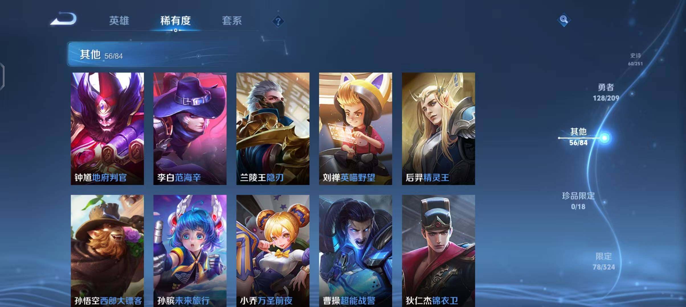 【WZSA548】贵族7/皮肤248/典藏1/传说3/史诗60/英雄122/铠_银白咏叹调/嬴政_优雅恋人/高渐离_玩趣恶龙/狂铁_特工战影/李信_山海·炽霜斩/孙悟空_齐天大圣/桑启_鸣野蒿/姜子