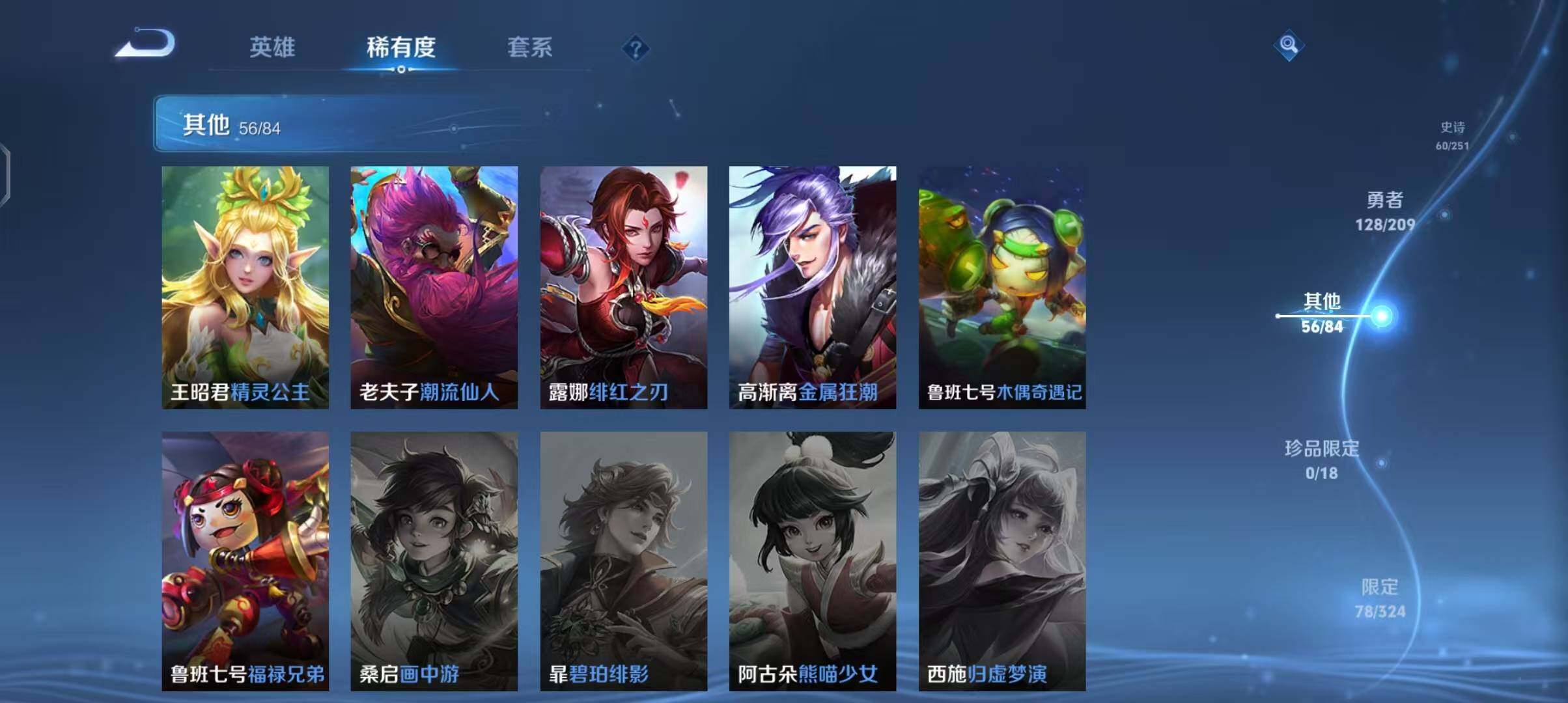 【WZSA548】贵族7/皮肤248/典藏1/传说3/史诗60/英雄122/铠_银白咏叹调/嬴政_优雅恋人/高渐离_玩趣恶龙/狂铁_特工战影/李信_山海·炽霜斩/孙悟空_齐天大圣/桑启_鸣野蒿/姜子