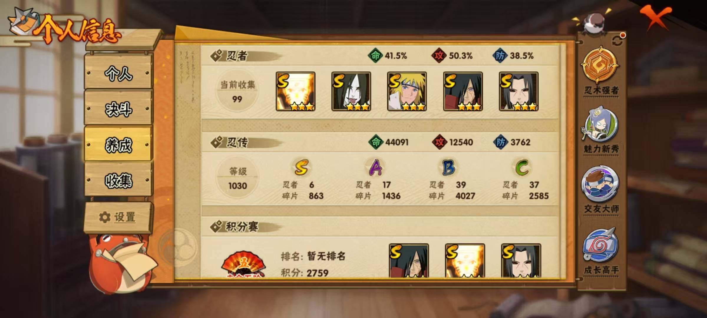 HYEY311002火影忍者账号详情图9 HYEY311002火影忍者账号详情图9